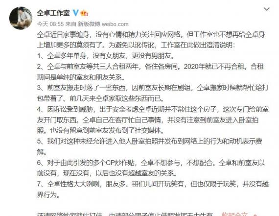 仝卓工作室辟谣绯闻 前室友未经允许进入卧室拍照