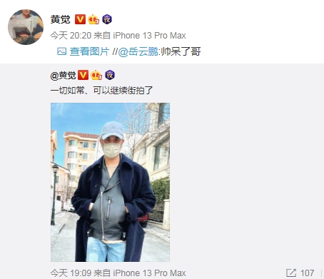 被岳云鹏夸帅呆了 黄觉立马发他200元红包