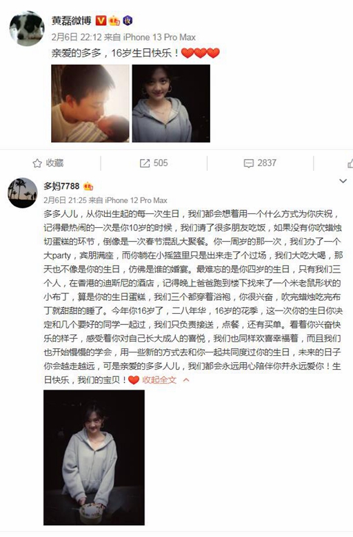黄磊孙莉发文为大女儿多多庆生：会永远用心陪伴你
