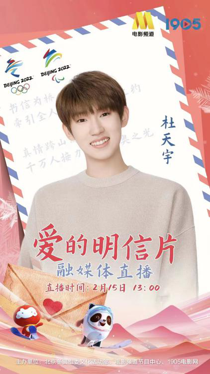 杜天宇邓婷丹演绎歌曲《守护永恒》！铭记精彩瞬间，为冬奥健儿加油！