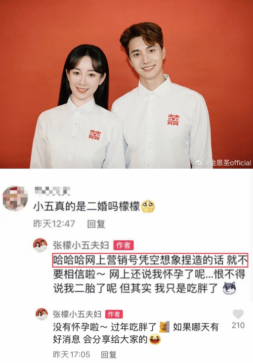张檬否认老公小五二婚 并否认怀孕称“只是吃胖了”