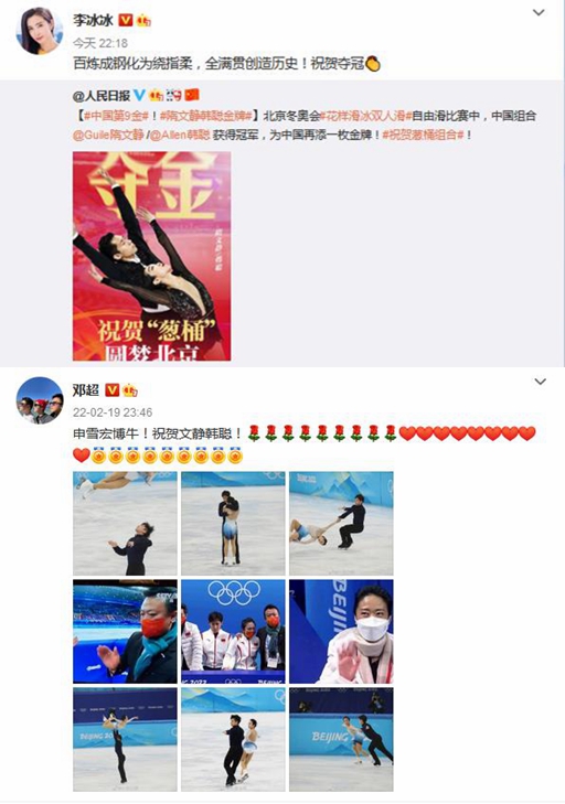 隋文静韩聪夺冠中国九金创造历史 李冰冰邓超等发文祝贺